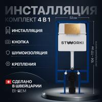 Система инсталляции для унитазов STWORKI 510162 с кнопкой смыва 500474 золотой матовой в Белореченске