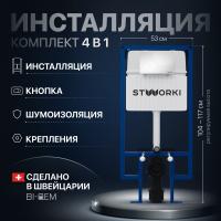 Система инсталляции для унитазов STWORKI 510162 с кнопкой смыва 500470 белой в Белореченске