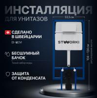 Система инсталляции для унитазов STWORKI 510163 в Белореченске