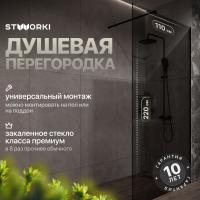 Душевая перегородка STWORKI Берген 110 см, профиль черный матовый, тонированое стекло в #REGION_NAME_DECLINE_PP#