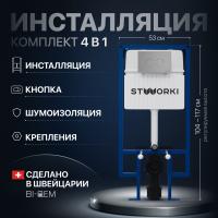 Система инсталляции для унитазов STWORKI 510162 с кнопкой смыва 500473 хром матовый в Белореченске