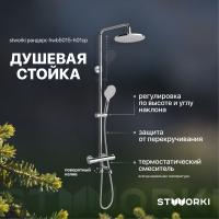 Душевая стойка STWORKI Рандерс HWB5015-H01CP в #REGION_NAME_DECLINE_PP#