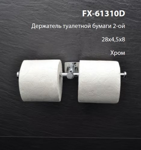 Бумагодержатель двойной Fixsen FX-61310D в Белореченске
